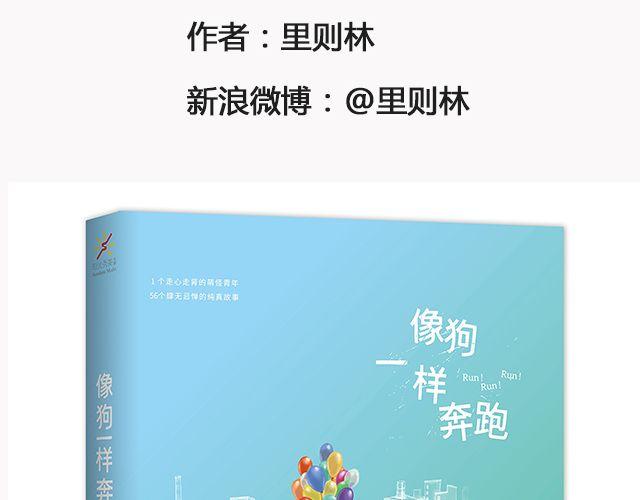 《轻文字》你去了英国（下）@里则林 第22页