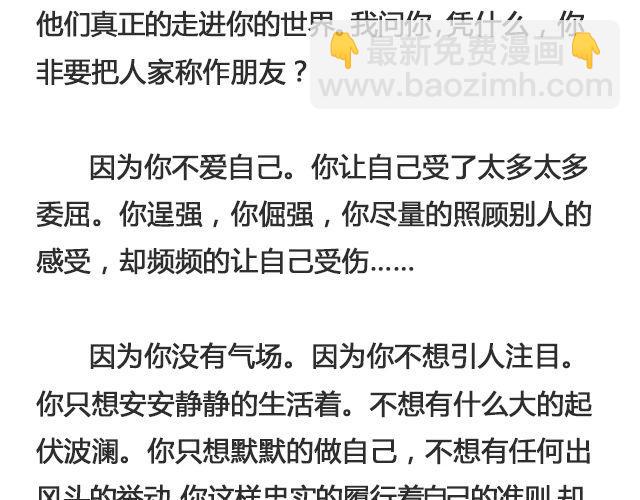 《轻文字》你为什么没有存在感@苍之萤 第10页