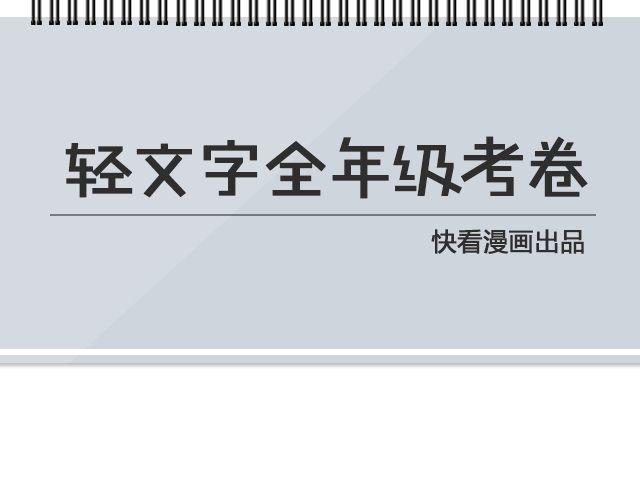 《轻文字》你为什么没有存在感@苍之萤 第1页