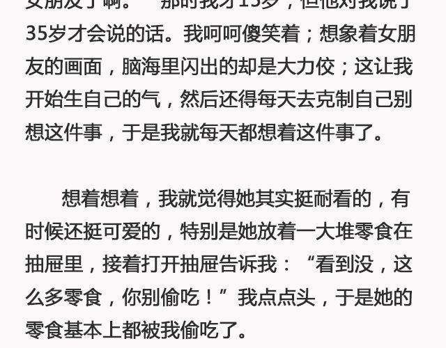 《轻文字》你去了英国（上）@里则林 第22页