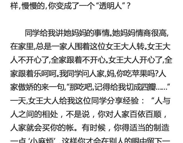 《轻文字》你为什么没有存在感@苍之萤 第12页