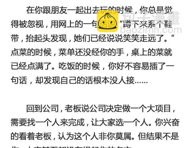 《轻文字》你为什么没有存在感@苍之萤 第6页