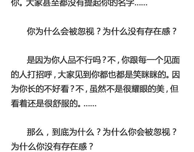 《轻文字》你为什么没有存在感@苍之萤 第7页