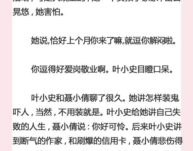 《轻文字》孤独的城市 （上）@叶小白的城 第13页
