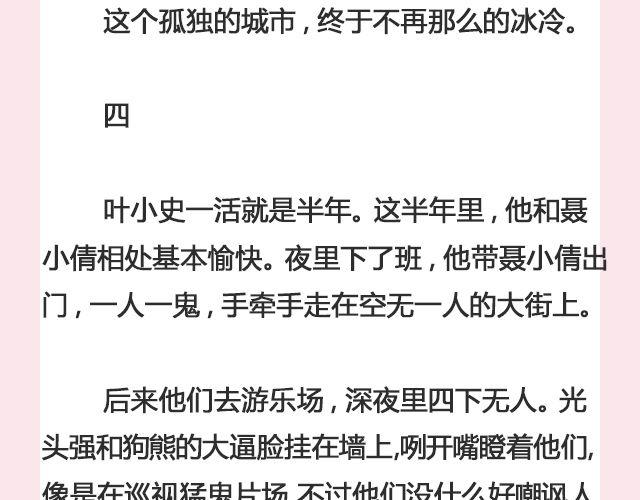 《轻文字》孤独的城市 （上）@叶小白的城 第21页
