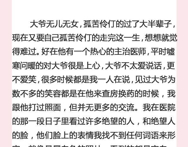 《轻文字》嘿，你还好吗@傲娇大绿猫 第12页
