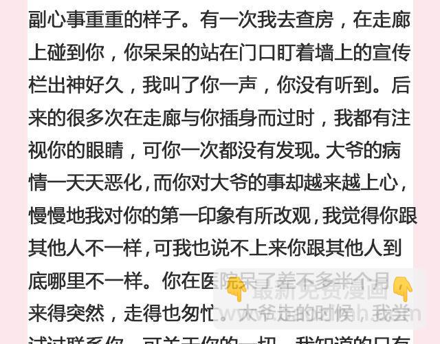 《轻文字》嘿，你还好吗@傲娇大绿猫 第14页