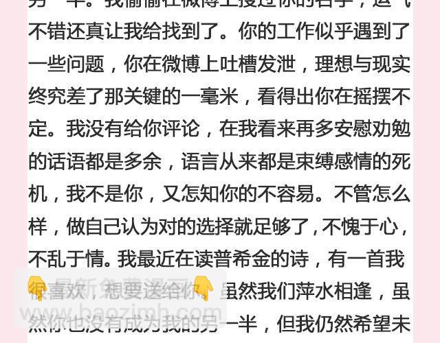 《轻文字》嘿，你还好吗@傲娇大绿猫 第17页