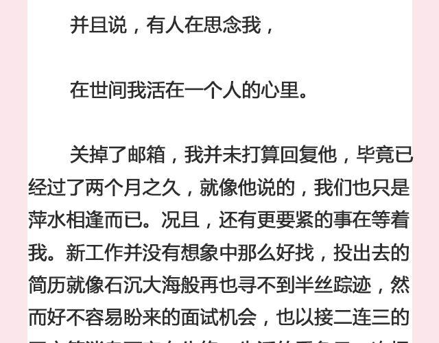 《轻文字》嘿，你还好吗@傲娇大绿猫 第21页