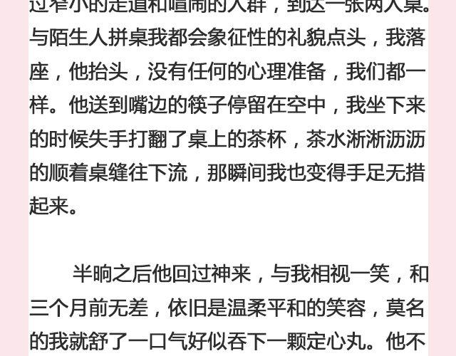《轻文字》嘿，你还好吗@傲娇大绿猫 第24页