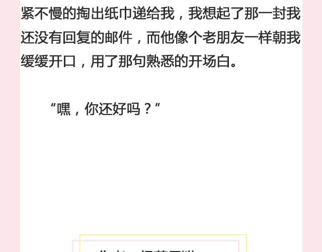 《轻文字》嘿，你还好吗@傲娇大绿猫 第25页
