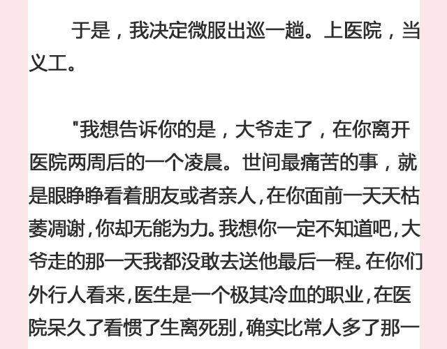 《轻文字》嘿，你还好吗@傲娇大绿猫 第8页