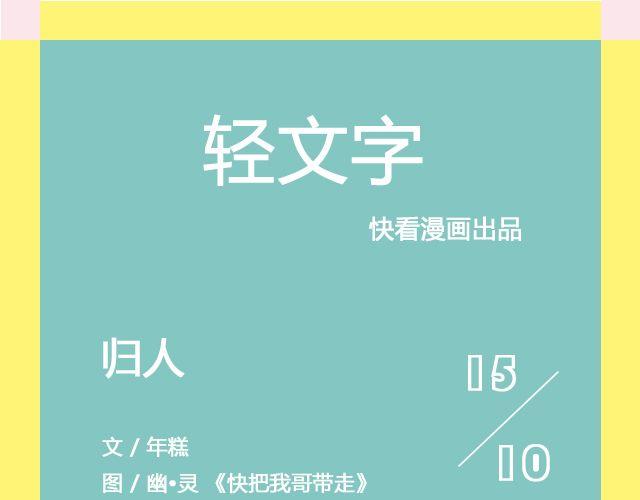 《轻文字》归人@七生Angora 第1页