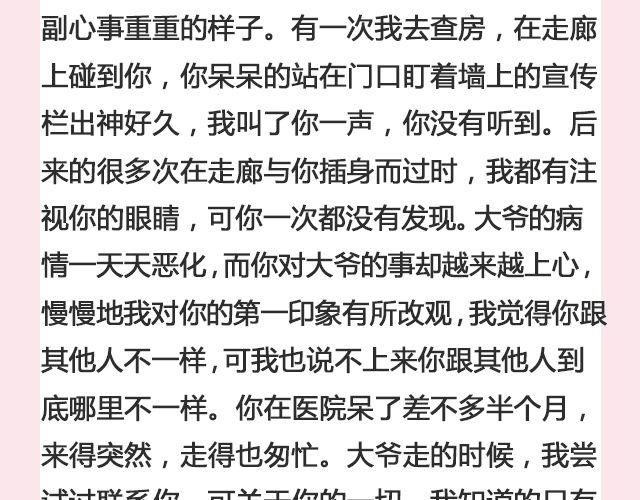 《轻文字》嘿，你还好吗@傲娇大绿猫 第14页