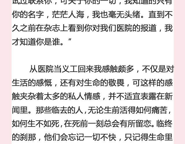 《轻文字》嘿，你还好吗@傲娇大绿猫 第15页