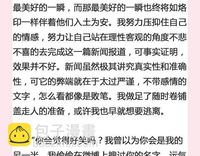 《轻文字》嘿，你还好吗@傲娇大绿猫 第16页