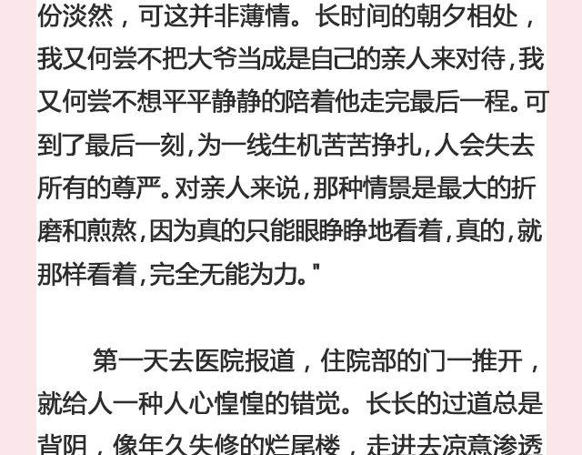 《轻文字》嘿，你还好吗@傲娇大绿猫 第9页