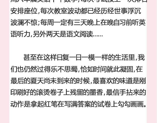《轻文字》致我们终将逝去的高三@Frobisher_ 第10页