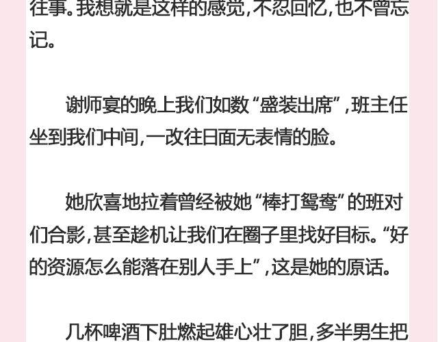 《轻文字》致我们终将逝去的高三@Frobisher_ 第24页