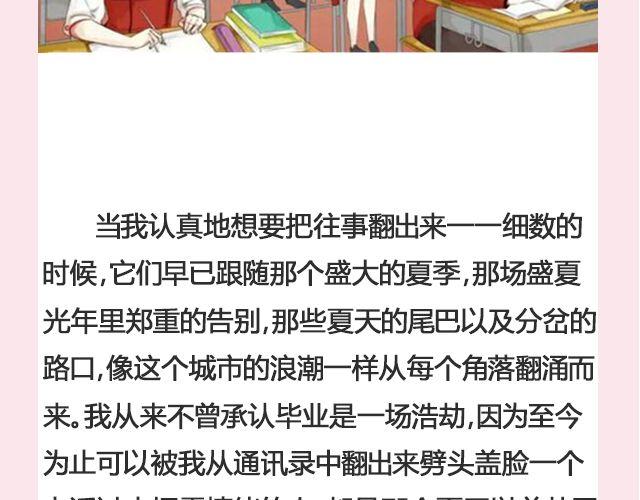 《轻文字》致我们终将逝去的高三@Frobisher_ 第3页