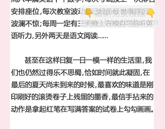 《轻文字》致我们终将逝去的高三@Frobisher_ 第10页