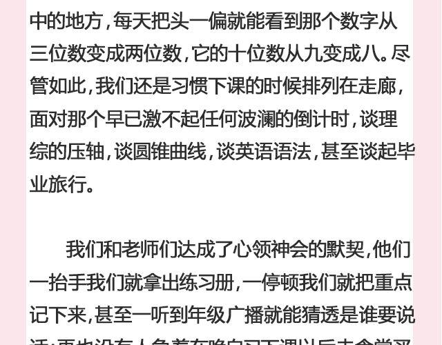 《轻文字》致我们终将逝去的高三@Frobisher_ 第16页