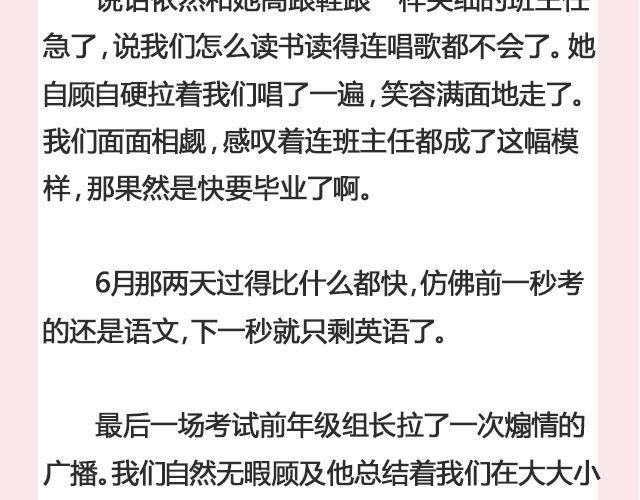 《轻文字》致我们终将逝去的高三@Frobisher_ 第19页