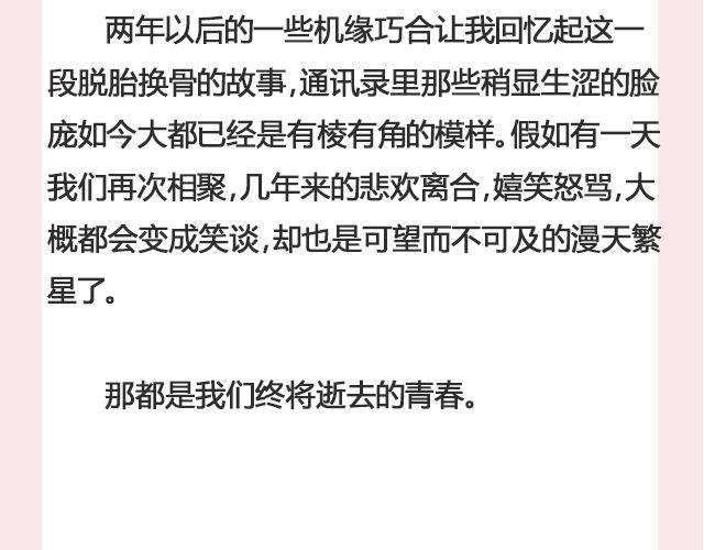 《轻文字》致我们终将逝去的高三@Frobisher_ 第27页