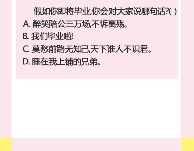 《轻文字》致我们终将逝去的高三@Frobisher_ 第29页