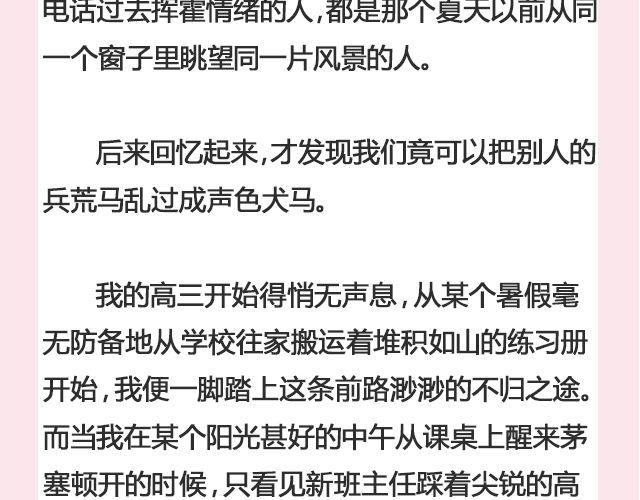 《轻文字》致我们终将逝去的高三@Frobisher_ 第4页