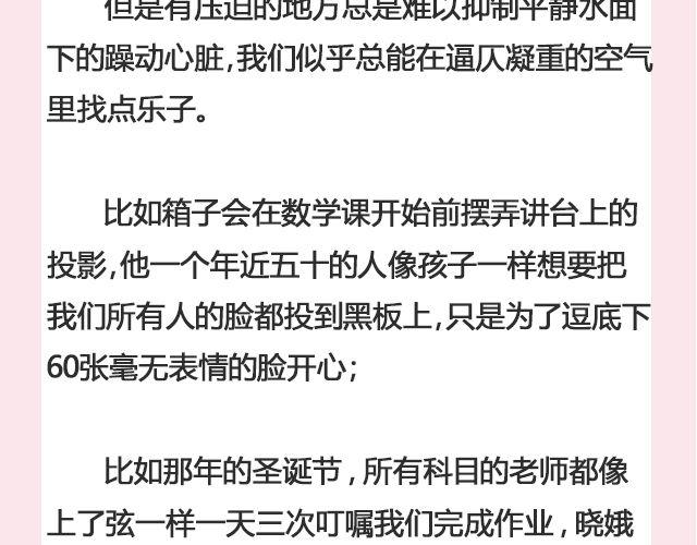 《轻文字》致我们终将逝去的高三@Frobisher_ 第6页