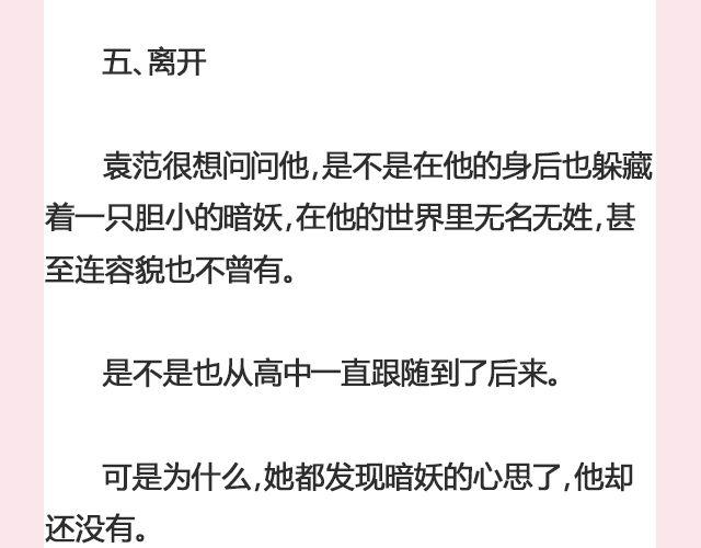 《轻文字》暗妖（下） 李落白 第4页