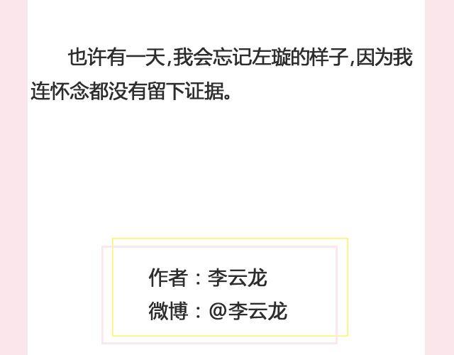 《轻文字》遥不可及 （下） @李云龙 第36页