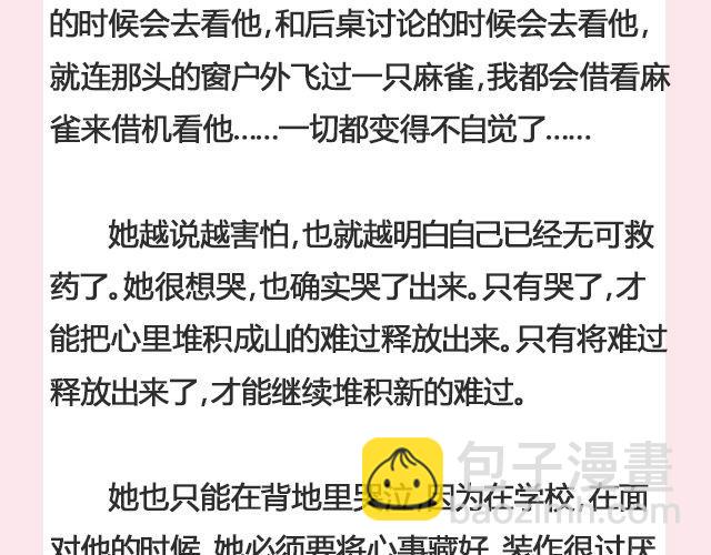 《轻文字》暗妖（上） 李落白 第18页