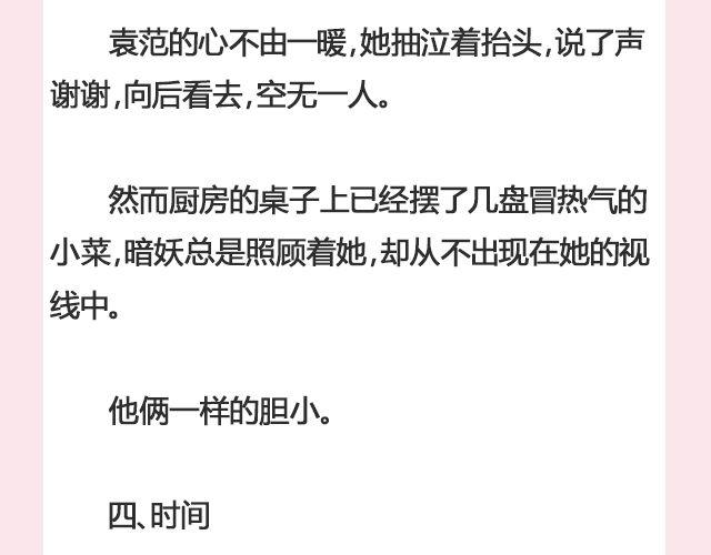 《轻文字》暗妖（上） 李落白 第21页