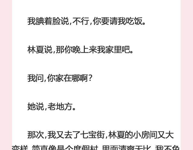 《轻文字》姑娘，一个人何以为家@V猫步旅人 第23页
