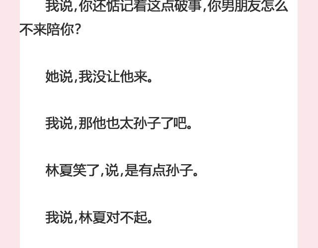 《轻文字》姑娘，一个人何以为家@V猫步旅人 第38页