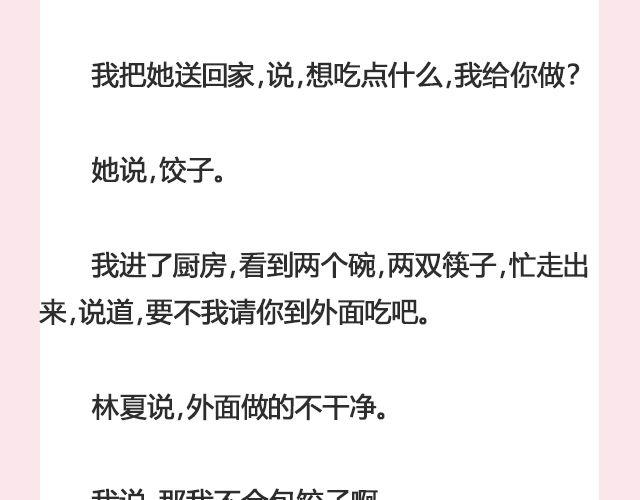 《轻文字》姑娘，一个人何以为家@V猫步旅人 第41页