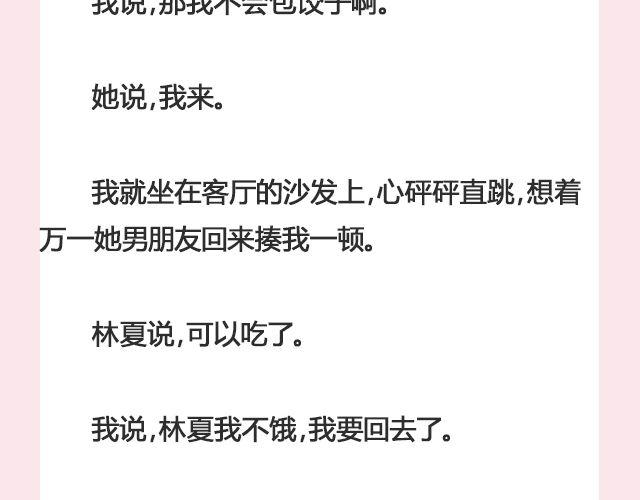 《轻文字》姑娘，一个人何以为家@V猫步旅人 第42页