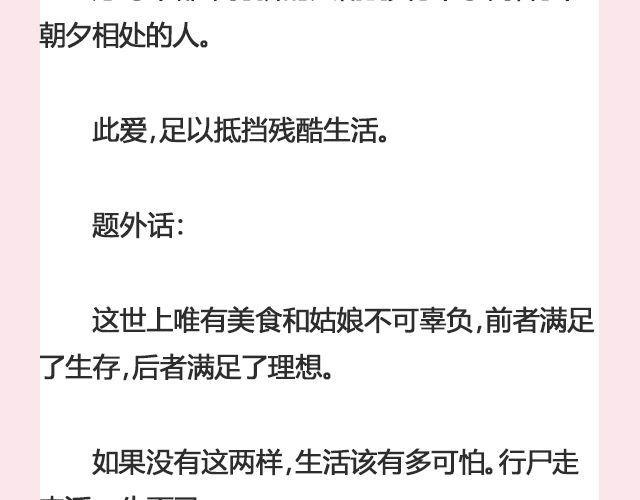 《轻文字》姑娘，一个人何以为家@V猫步旅人 第48页