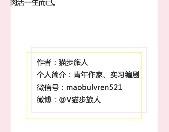《轻文字》姑娘，一个人何以为家@V猫步旅人 第49页