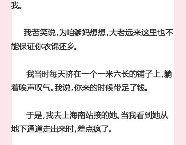 《轻文字》姑娘，一个人何以为家@V猫步旅人 第5页