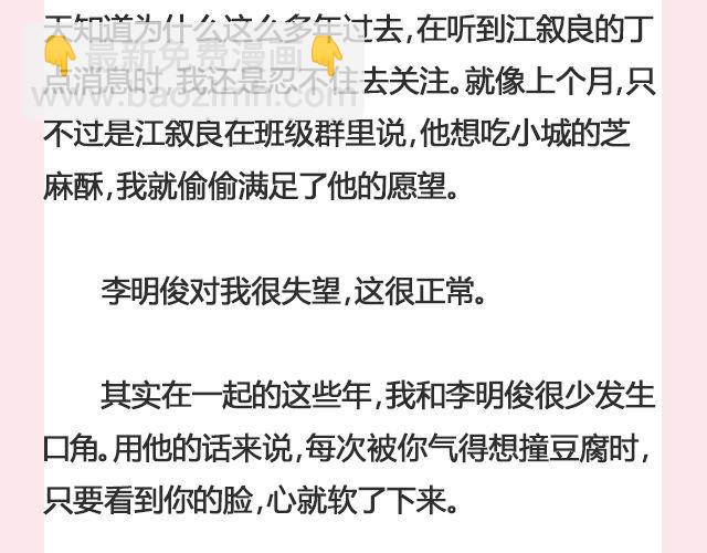 《轻文字》放一把火烧出另一个春天@猪小浅 第17页