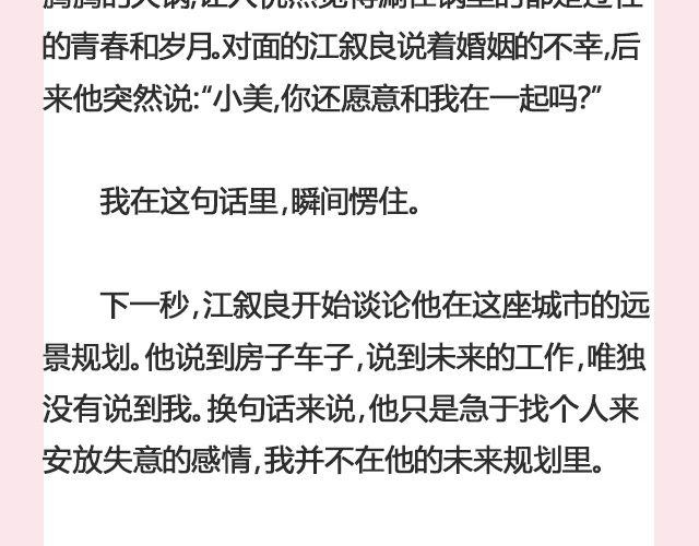 《轻文字》放一把火烧出另一个春天@猪小浅 第20页
