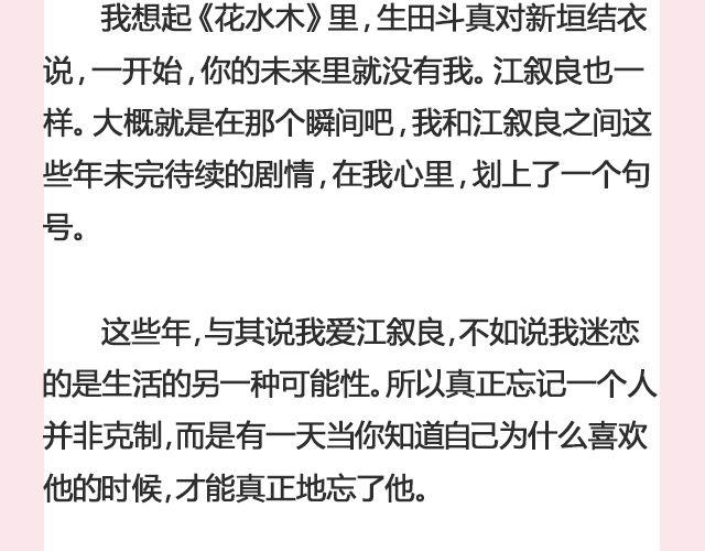 《轻文字》放一把火烧出另一个春天@猪小浅 第21页