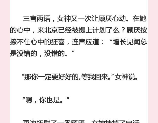 《轻文字》一个备胎的衰亡史 （下） @姬霄 第12页