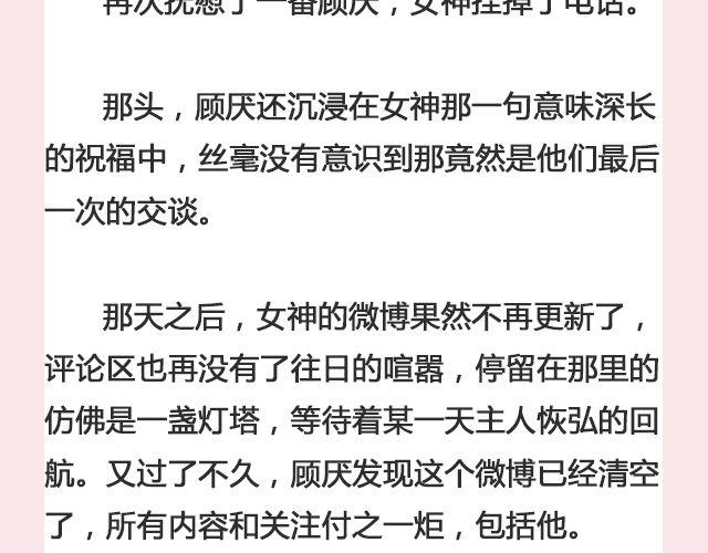 《轻文字》一个备胎的衰亡史 （下） @姬霄 第13页