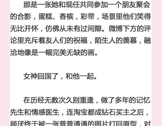 《轻文字》一个备胎的衰亡史 （下） @姬霄 第16页