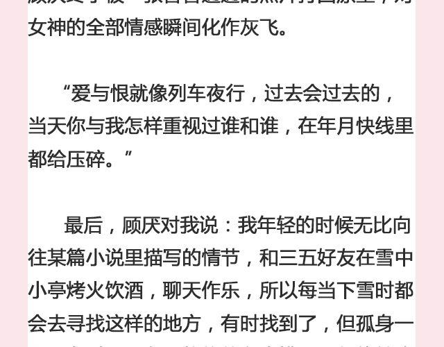 《轻文字》一个备胎的衰亡史 （下） @姬霄 第17页