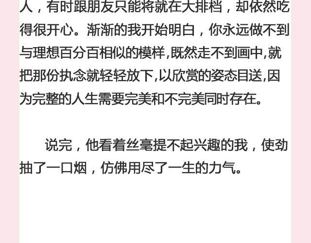 《轻文字》一个备胎的衰亡史 （下） @姬霄 第18页